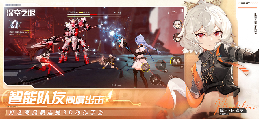 深空之眼渠道服v1.0