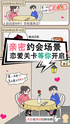 情侣求生欲v1.0.0