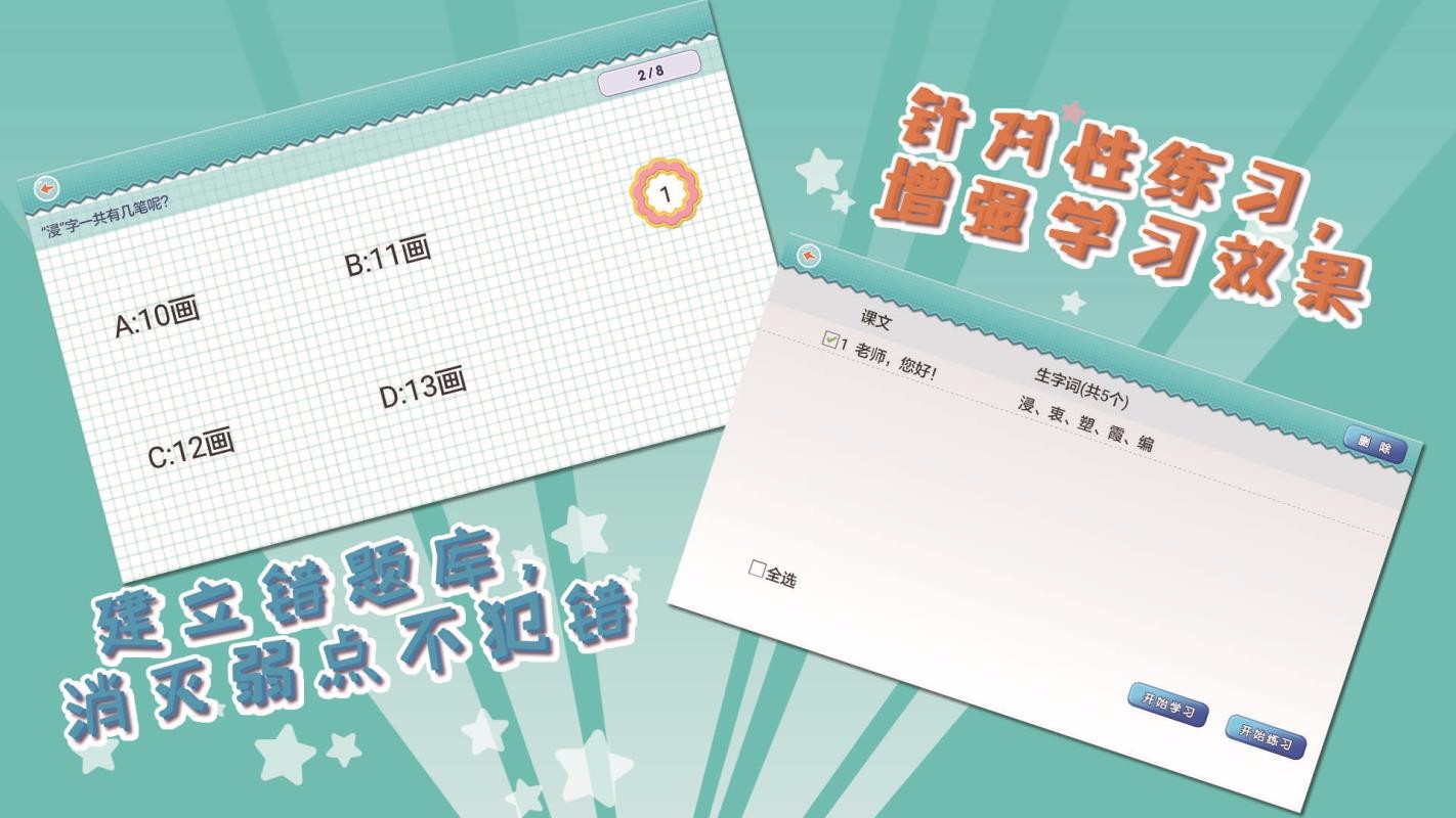 我爱写字北师4年级上v5.2.0