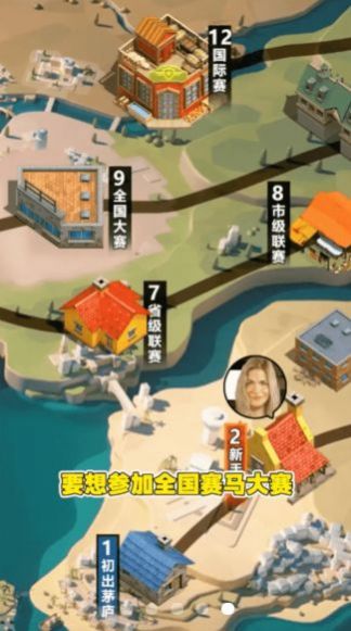 金牌驯马师v1.0.1