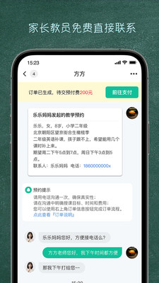 良师家教v1.2.0