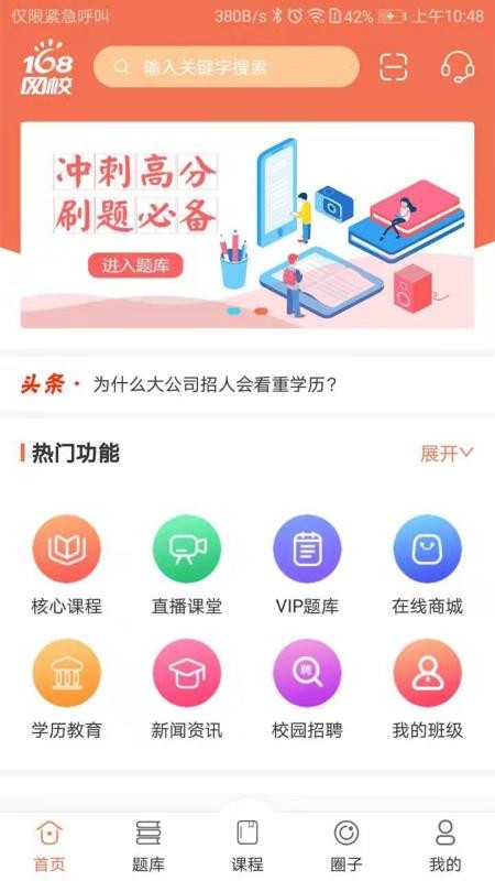 168网校v5.6.2