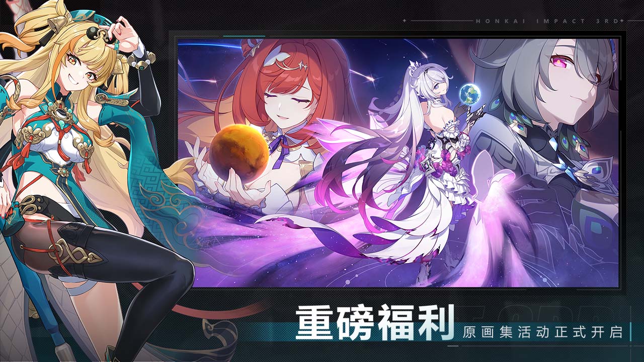 崩坏3桌面版v7.9.0