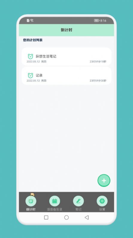 异想生活笔记v1.1