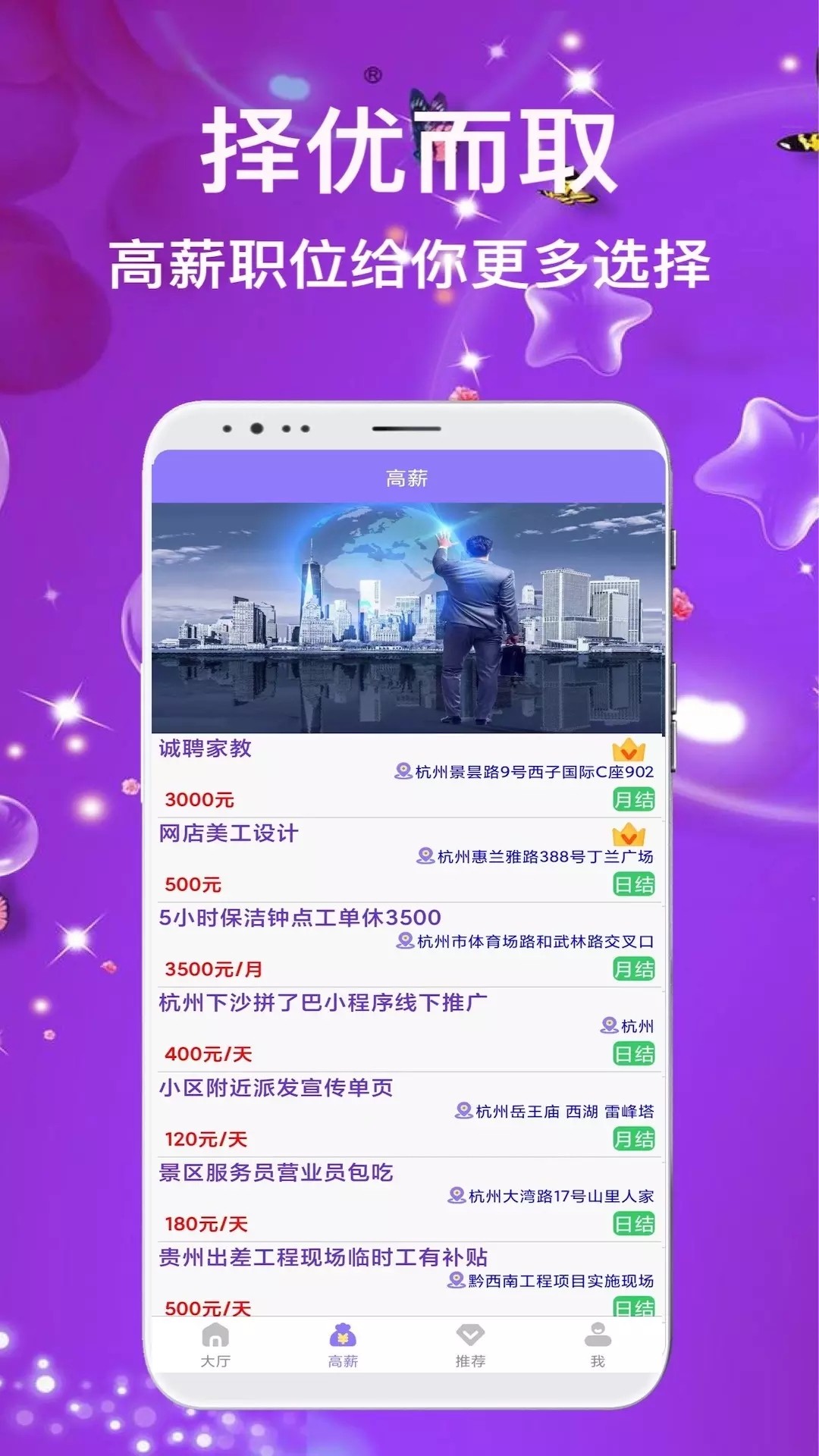 兼职嗨聘v1.0.0