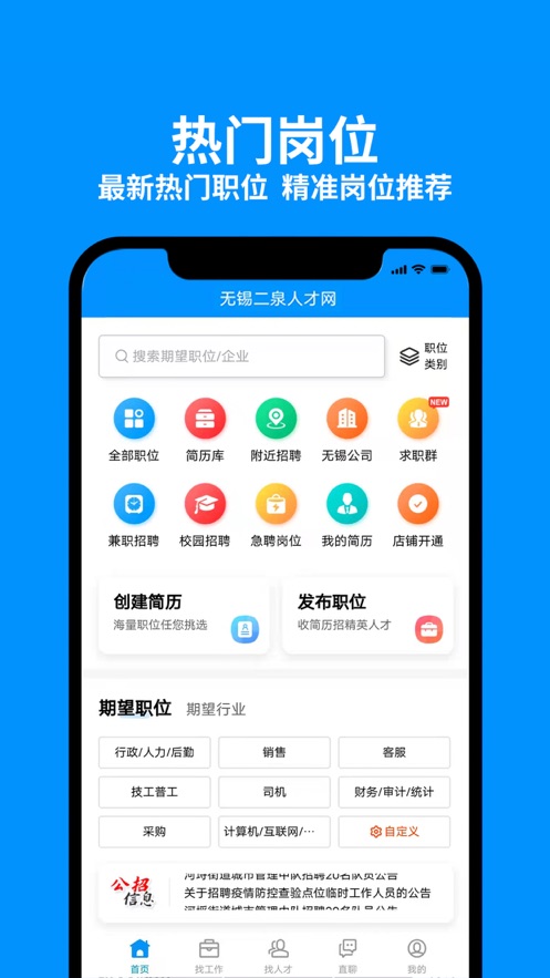 无锡人才网v1.0.1