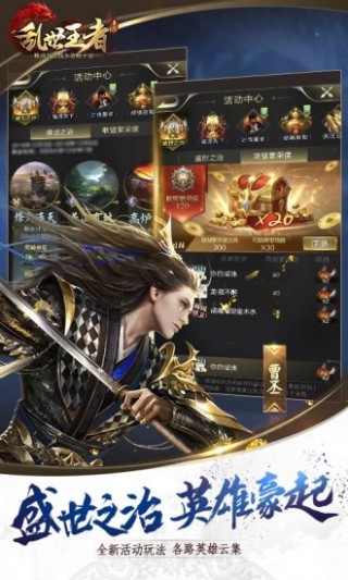 乱世王者无限金币v2.0.60.888
