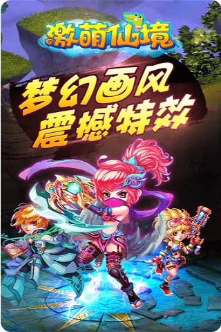 激萌仙境v3.0.0.0