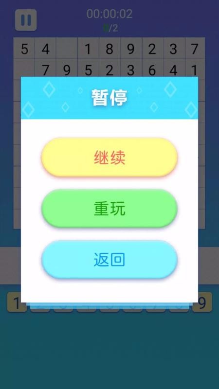 宝宝经典数独v1.0.0