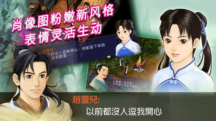 新仙剑奇侠传手游内购修改版v1.1.48