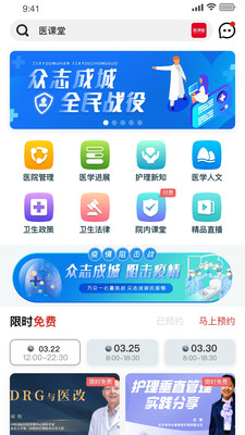 医课堂v1.4.0