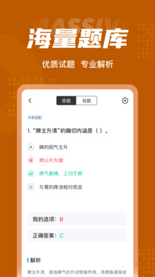 中西医结合执业医师聚题库v1.1.2