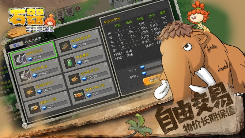 石器宇宙起源v1.0