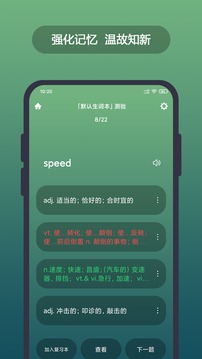 英汉随身字典v2.8.1
