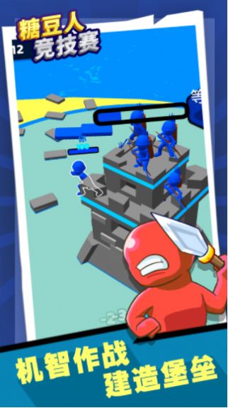 糖豆人竞技赛v1.1