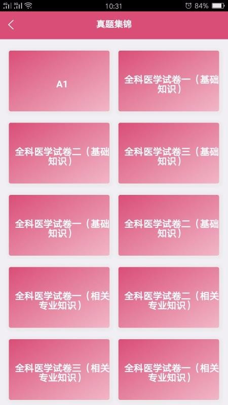 全科医学中医类中级v1.2.2