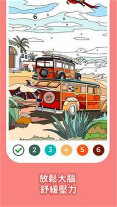 按数字填色快乐书v1.2.3