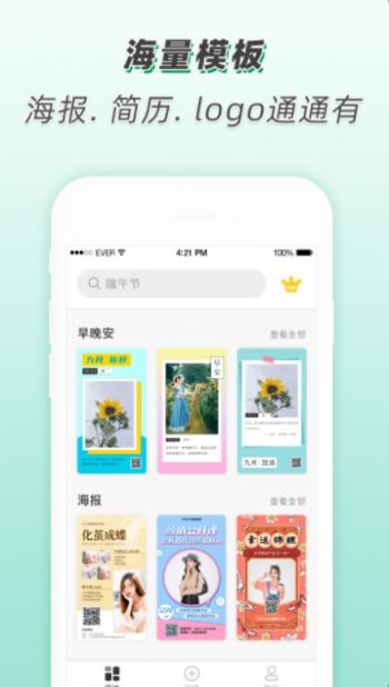 青柠海报设计I抠图P图v2.0.4