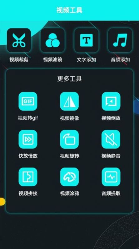 大牛视频编辑v1.1