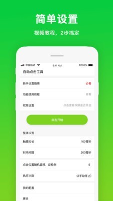 自动点击工具v1.0.0