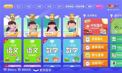 小学数学同步课堂v1.1.8