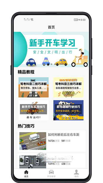 开车教学v1.0.0