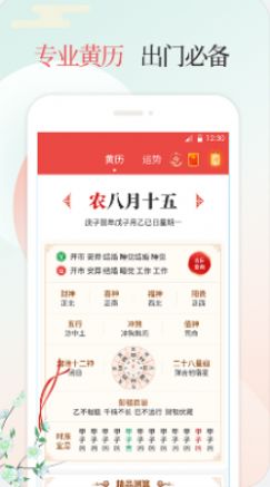 好日子万年历v1.0.1