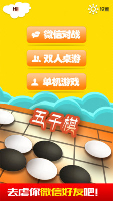 五子棋朋友圈对战安卓版v2.8.38