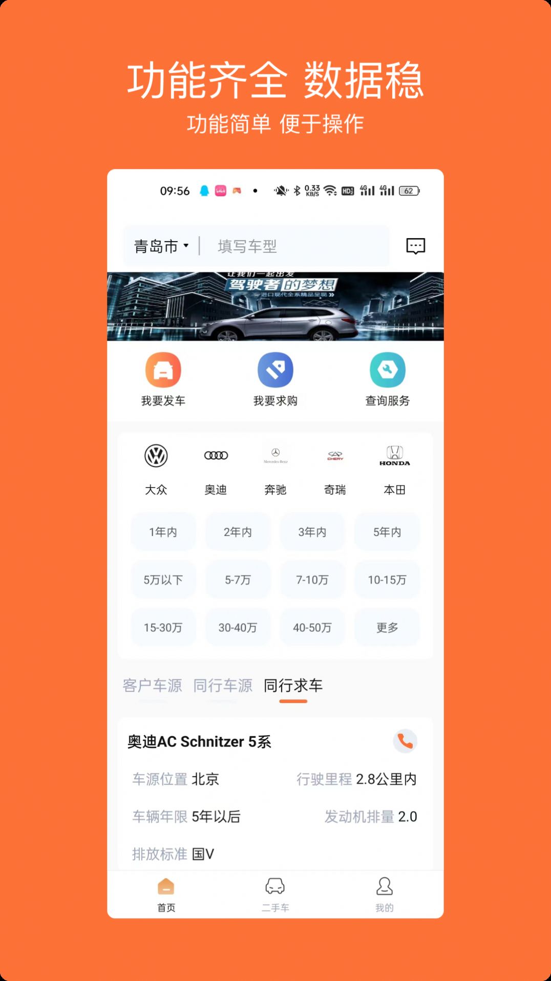 车橙无忧v1.0.0