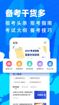 二级建造师宝典v1.6.0