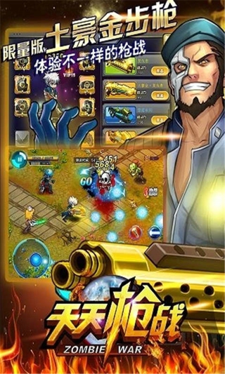 天天枪战v2.0.0