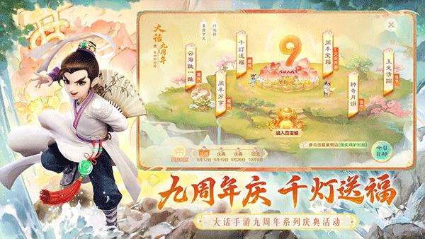 大话西游最新版v2.1.355