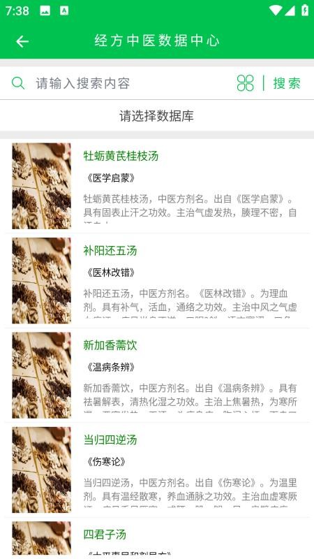 经方中医v1012.0