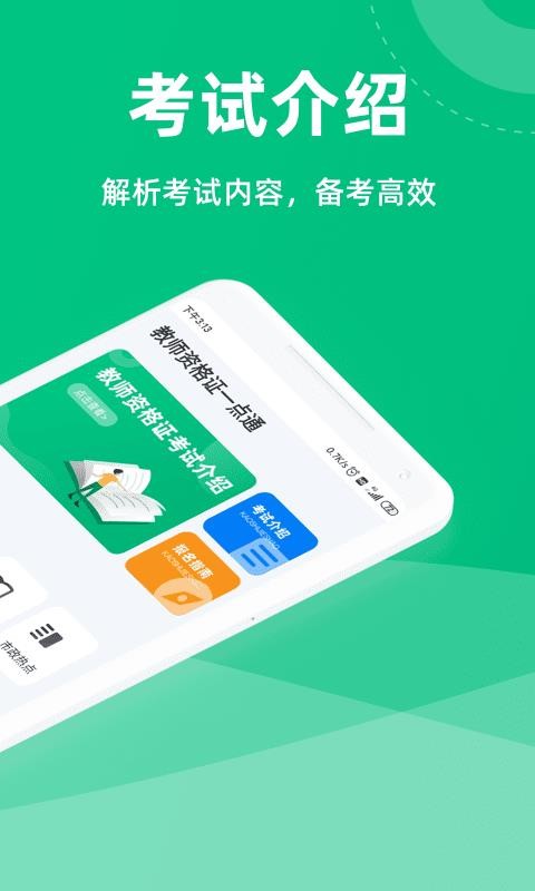 教师资格证一点通v1.0.0