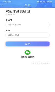 测绘迷测绘师v0.0.52
