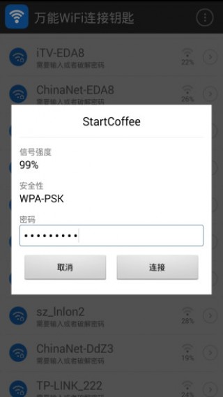 万能WiFi连接钥匙v1.2