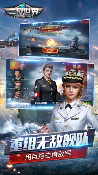 二战世界2017手游公测版v1.1.0