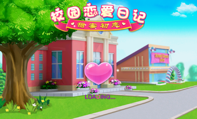 校园恋爱日记：甜蜜初恋修改版v4.0.0