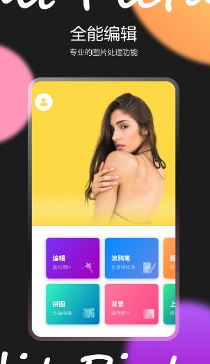 图片效果编辑师v1.1