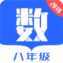 八年级初中数学v1.0.5