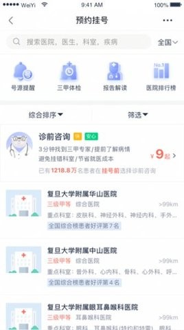 健康怀仁v1.0.13