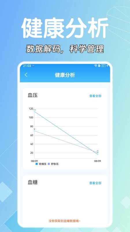 糖压守护v1.0.5