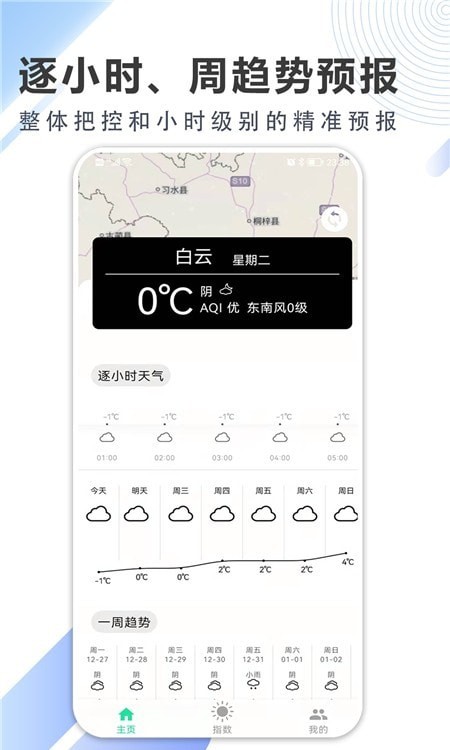 清风天气预报v1.0.1