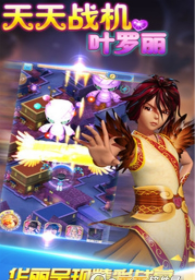 天天战机叶罗丽最新版v1.05