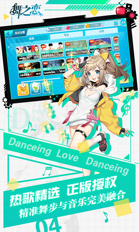 舞之恋v1.0