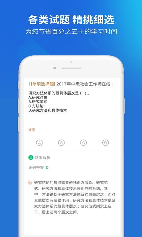 社会工作者搜题库v3.0.0