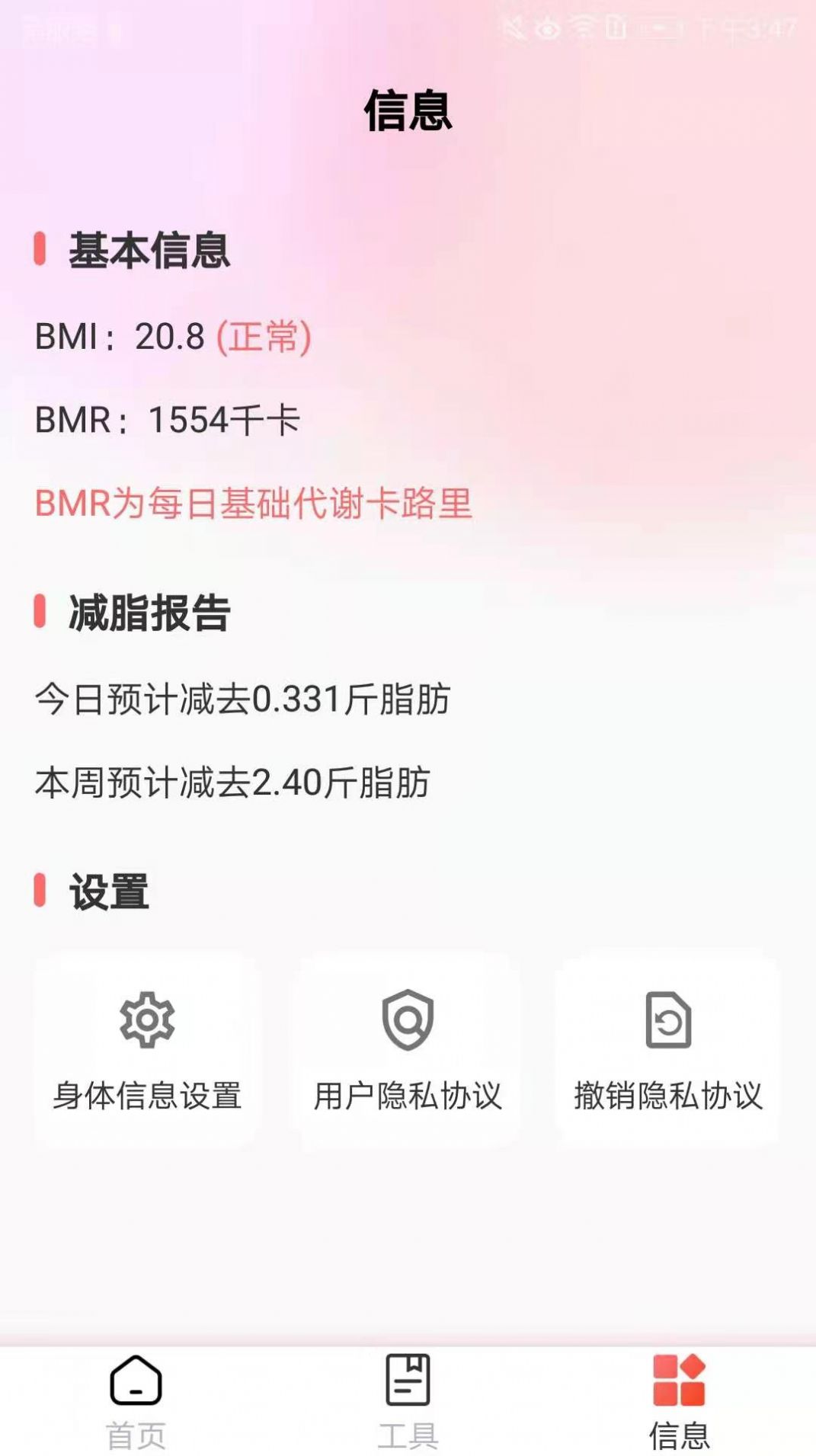 减肥助手v1.0.0