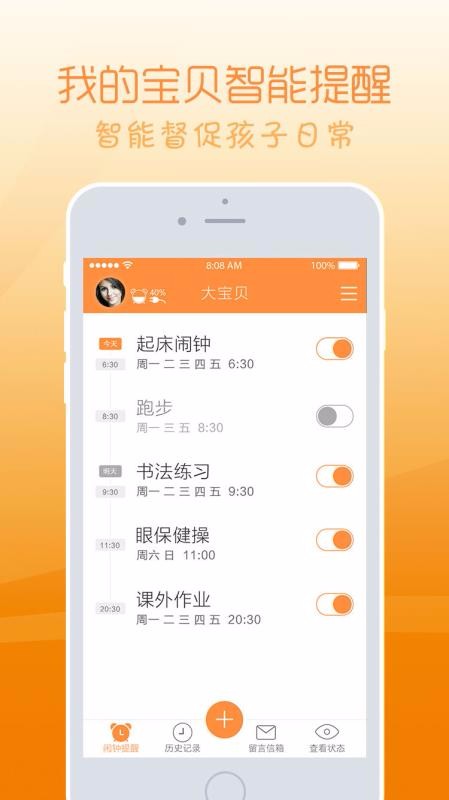 我的宝贝v1.21