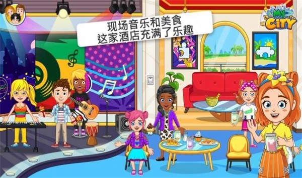 我的城市酒店v2.1.1