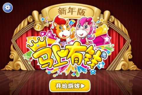 马上有钱新年版v